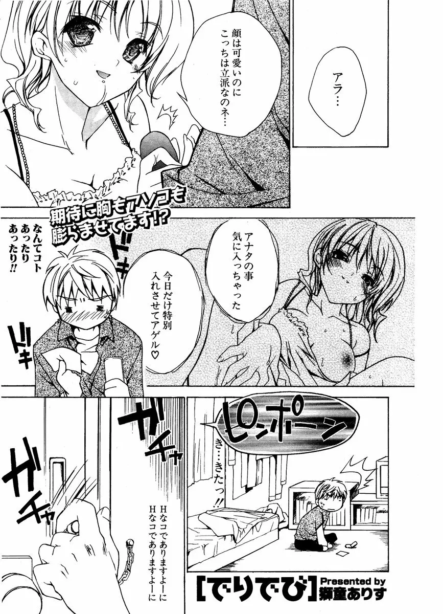 COMIC ポプリクラブ 2006年12月号 Page.50