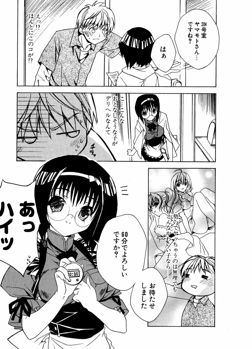 COMIC ポプリクラブ 2006年12月号 Page.52