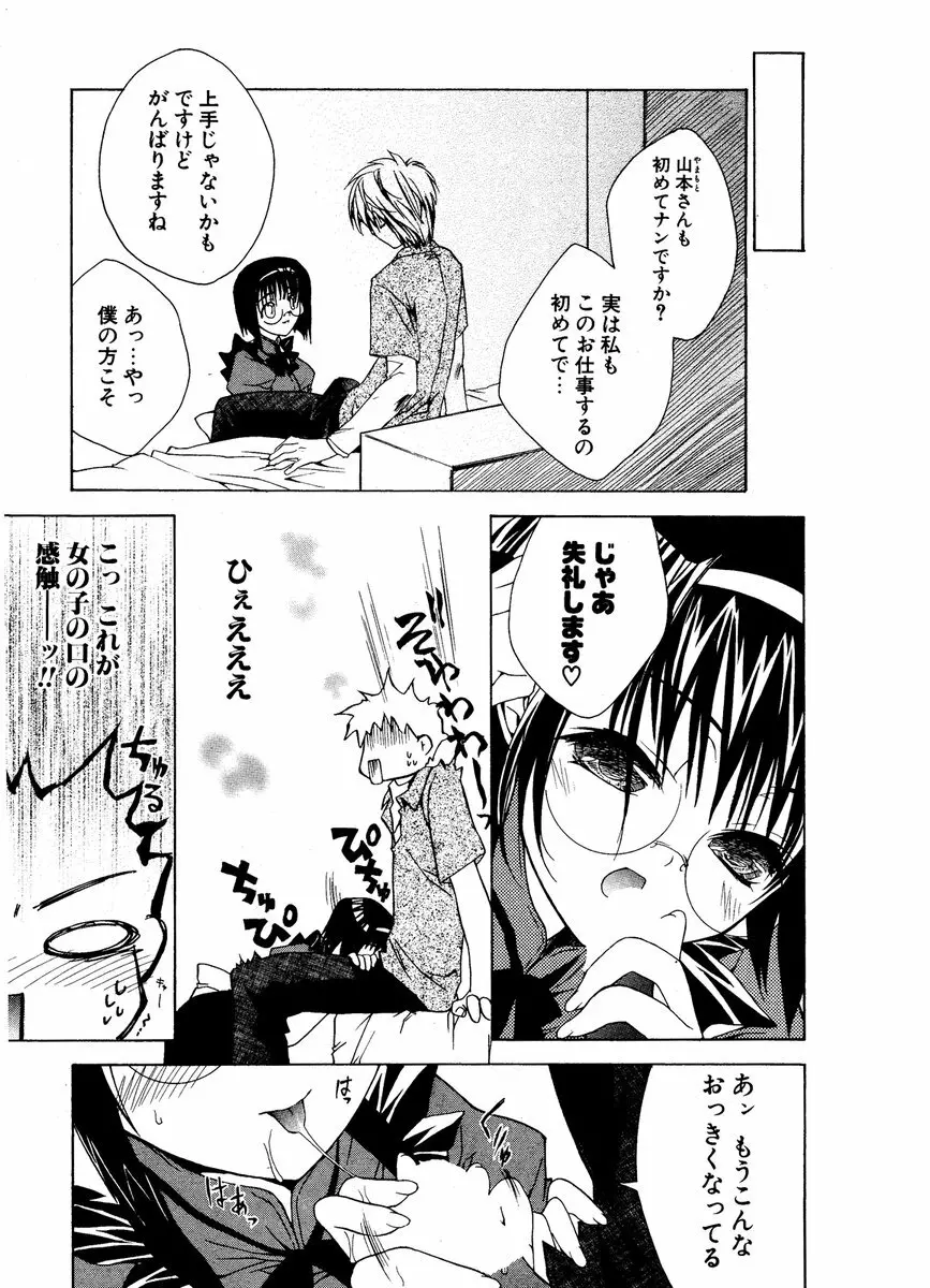 COMIC ポプリクラブ 2006年12月号 Page.54