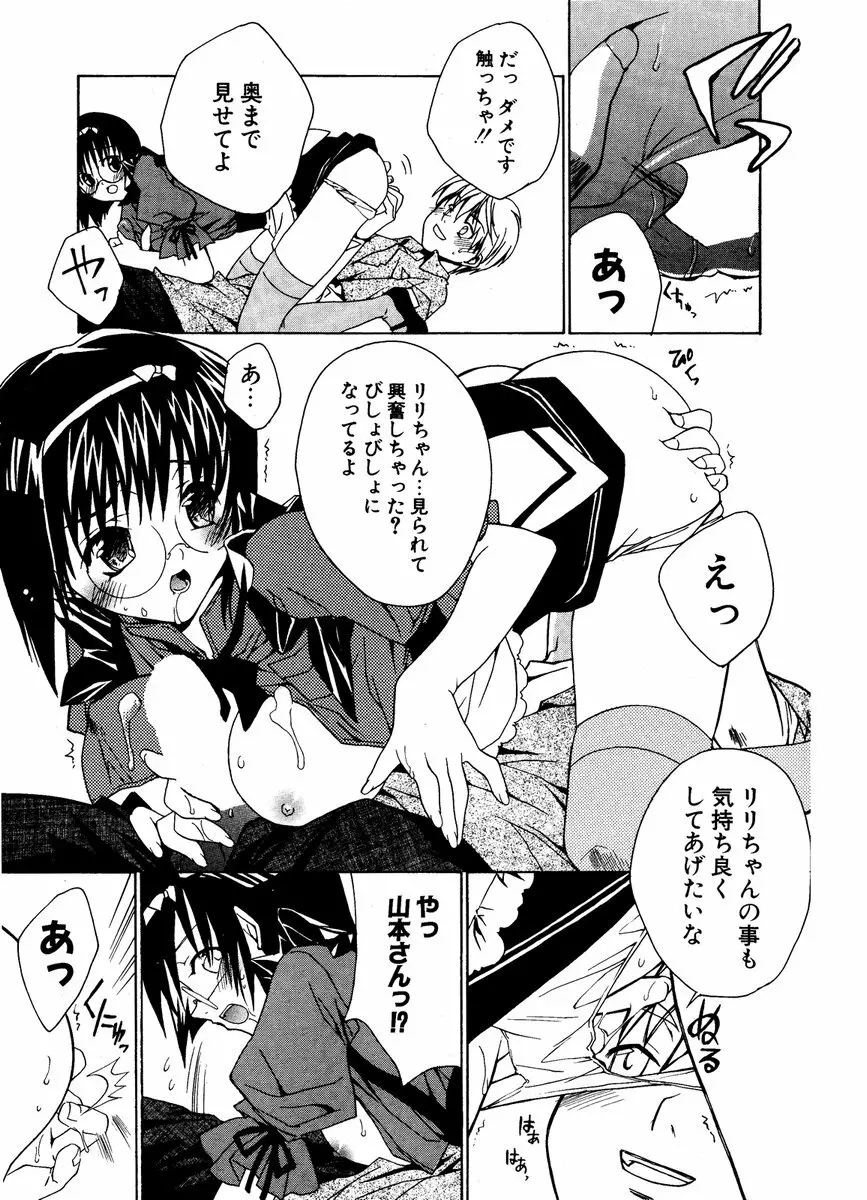 COMIC ポプリクラブ 2006年12月号 Page.58