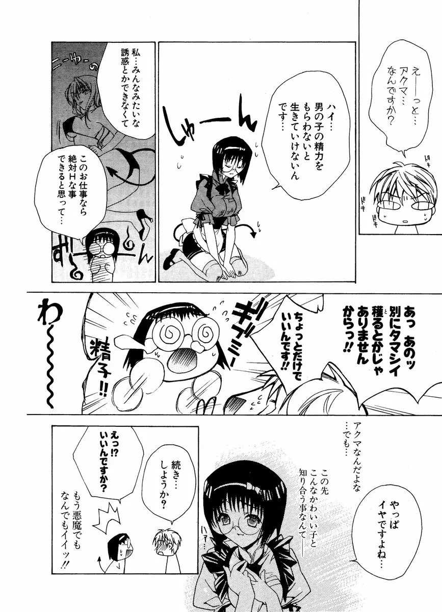 COMIC ポプリクラブ 2006年12月号 Page.61