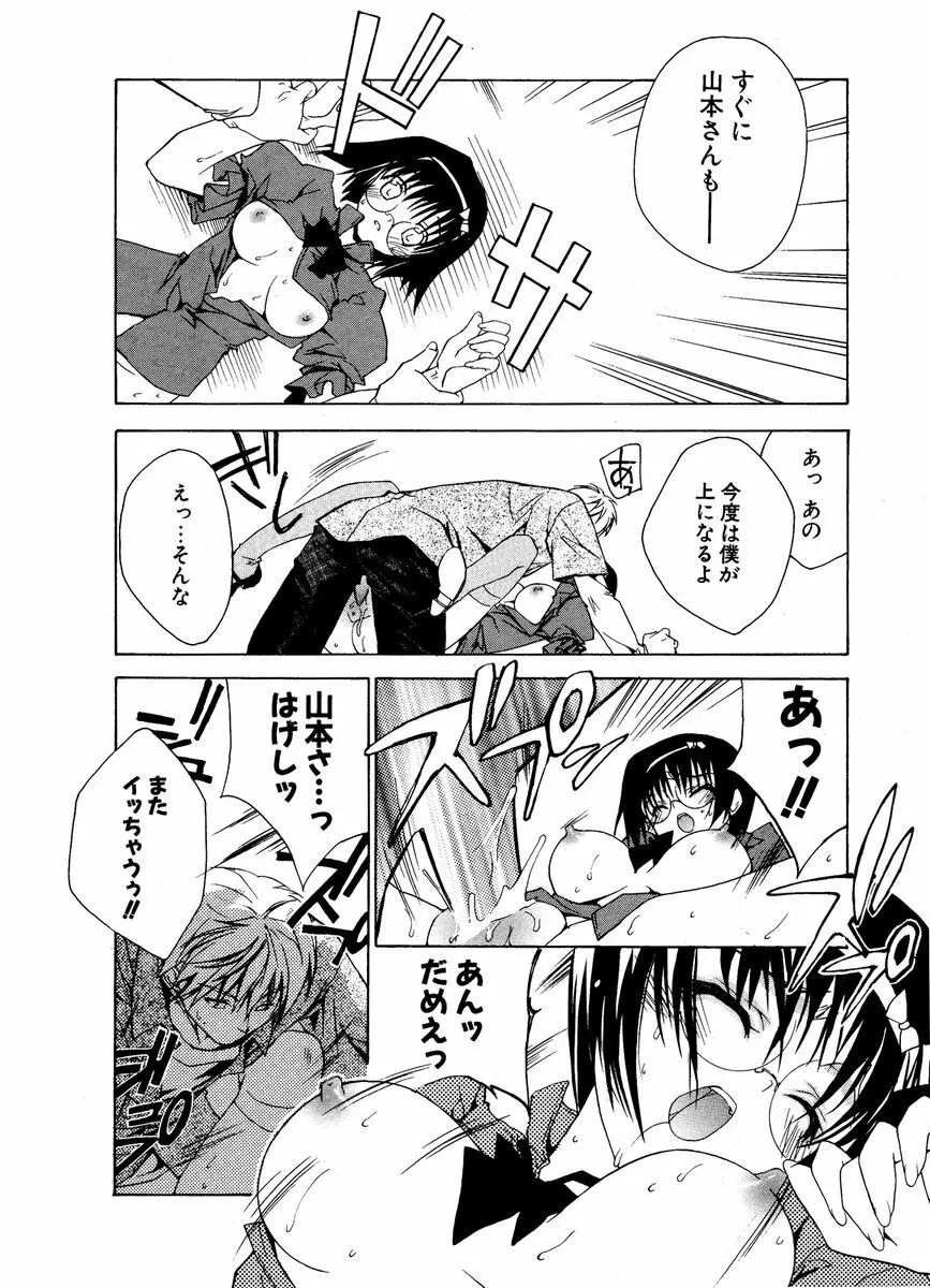 COMIC ポプリクラブ 2006年12月号 Page.67