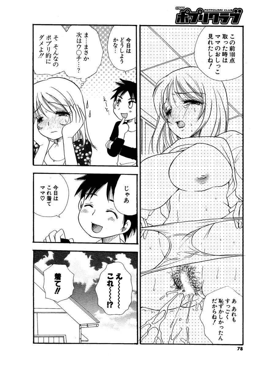 COMIC ポプリクラブ 2006年12月号 Page.76