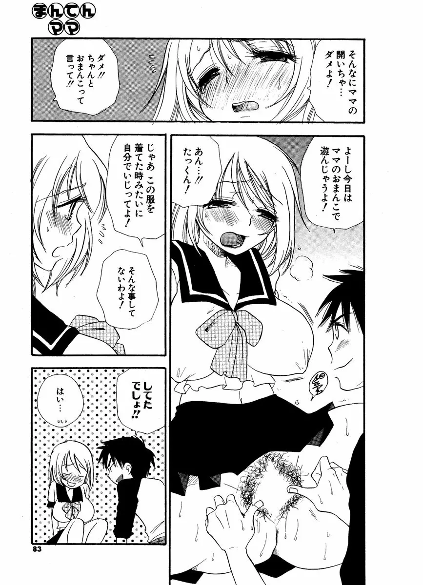 COMIC ポプリクラブ 2006年12月号 Page.81