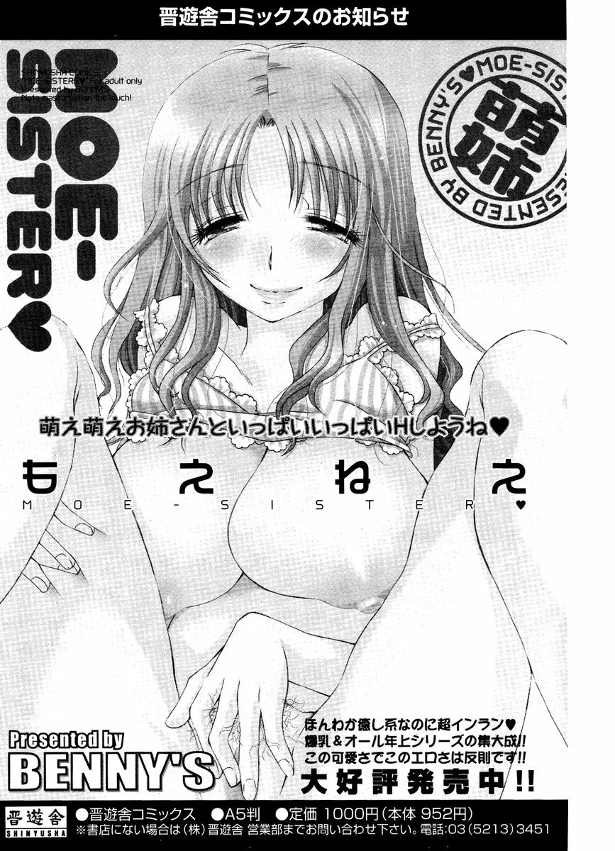 COMIC ポプリクラブ 2006年12月号 Page.97