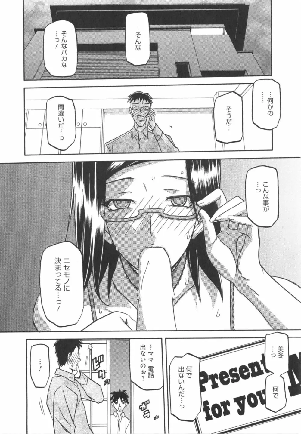 冬の紫陽花 Page.106