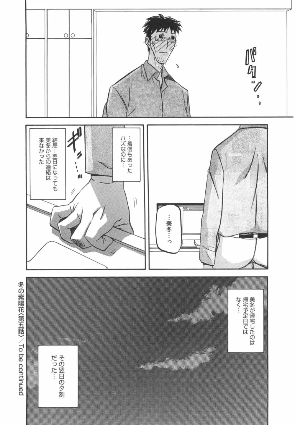 冬の紫陽花 Page.108