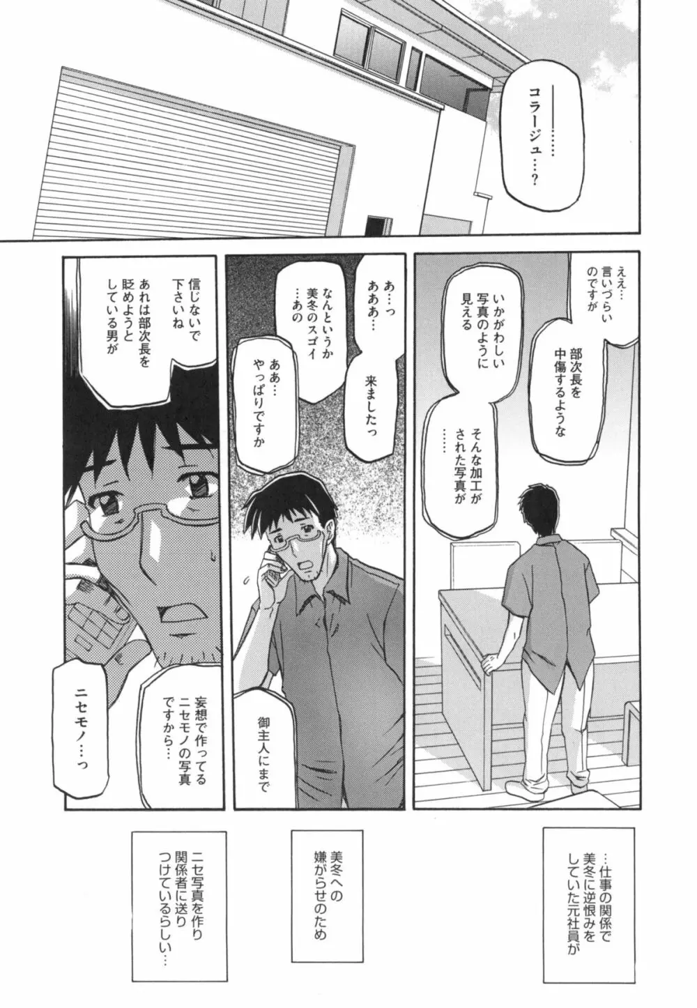 冬の紫陽花 Page.109