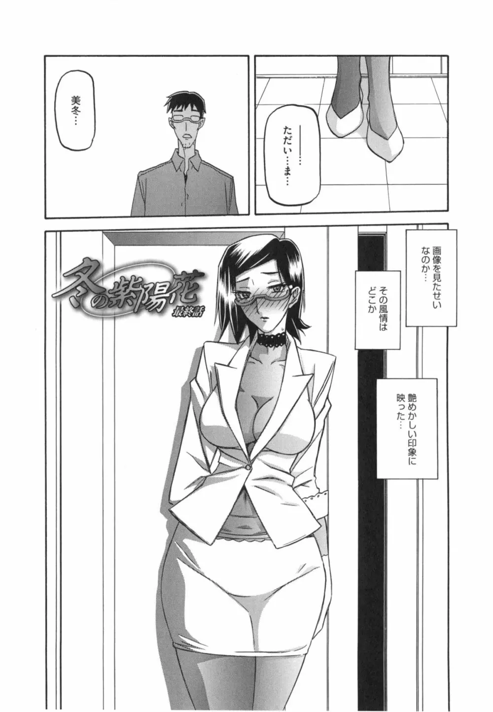 冬の紫陽花 Page.111