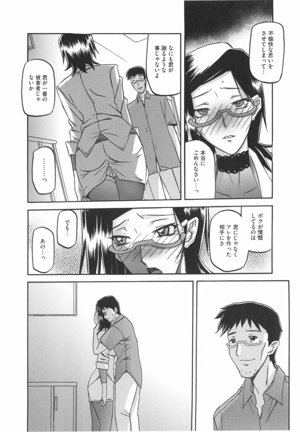 冬の紫陽花 Page.112