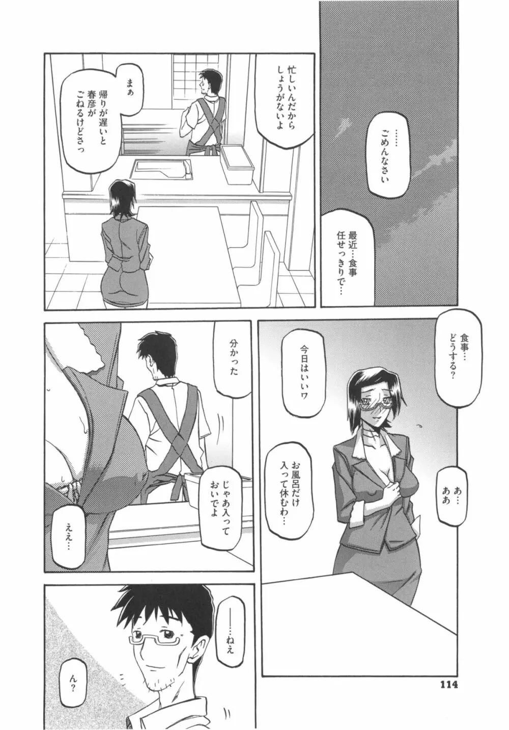 冬の紫陽花 Page.116