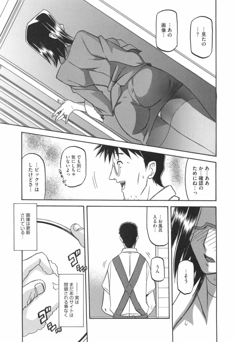 冬の紫陽花 Page.117