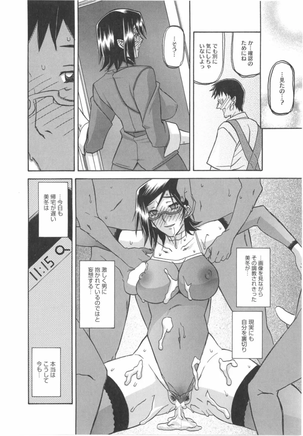 冬の紫陽花 Page.122