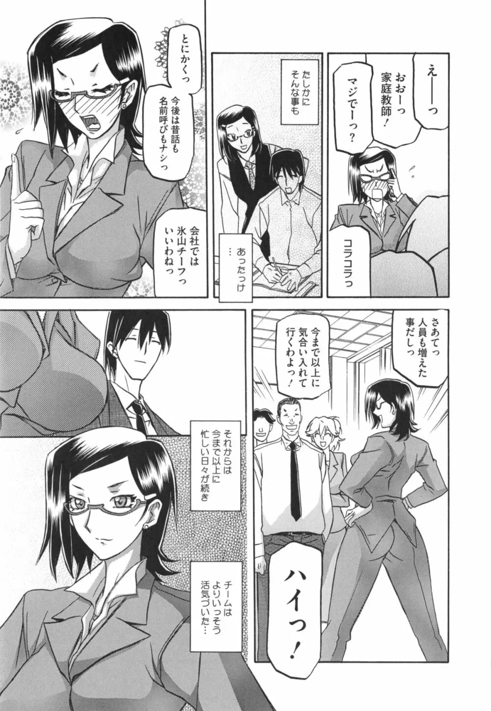 冬の紫陽花 Page.13