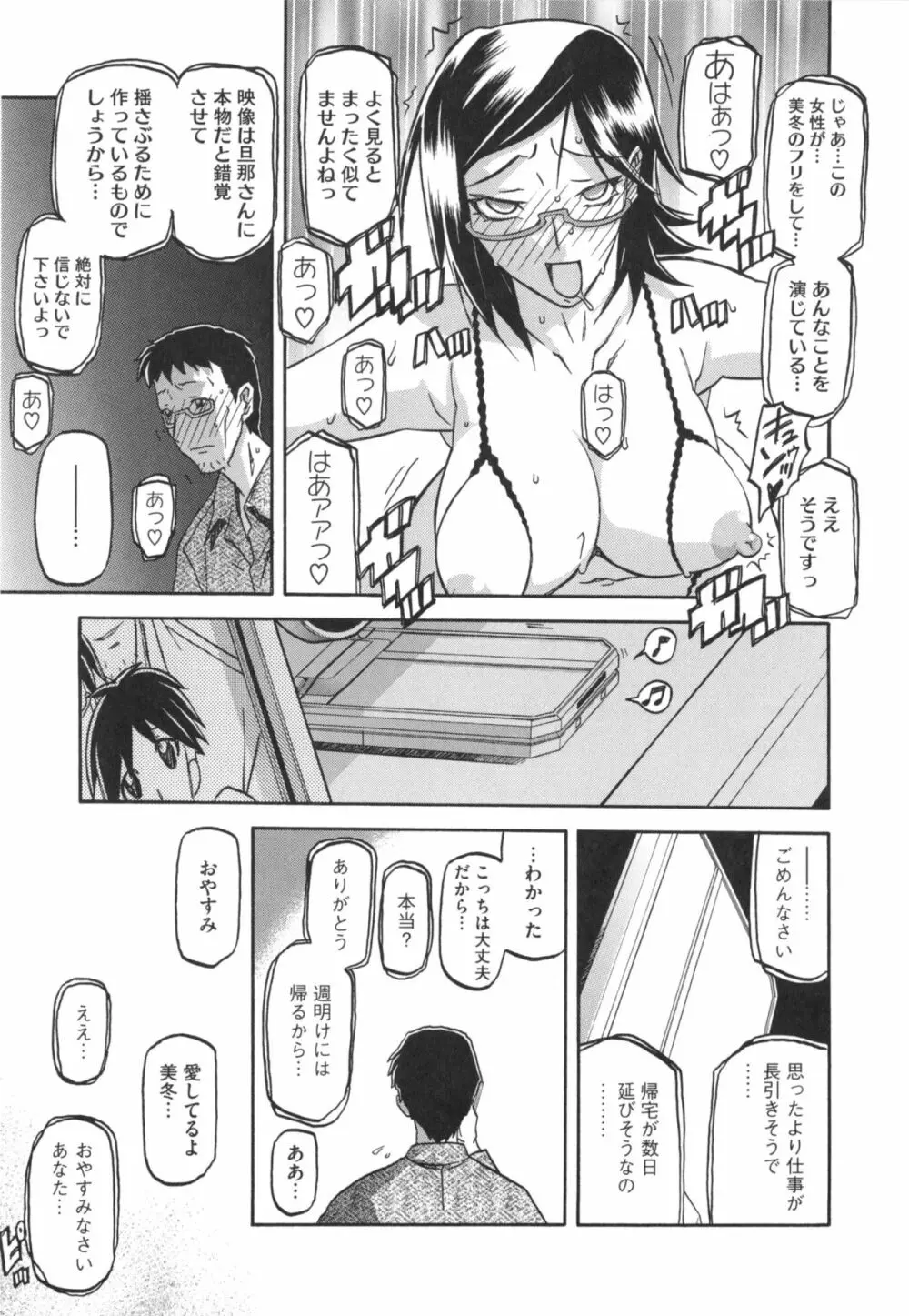 冬の紫陽花 Page.143