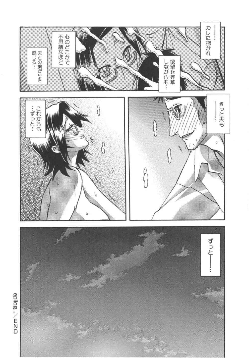 冬の紫陽花 Page.152