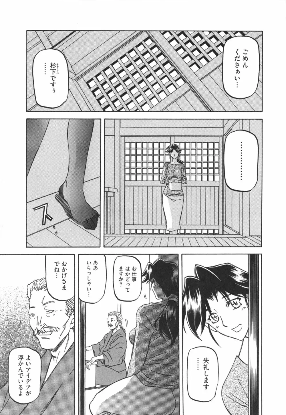 冬の紫陽花 Page.155