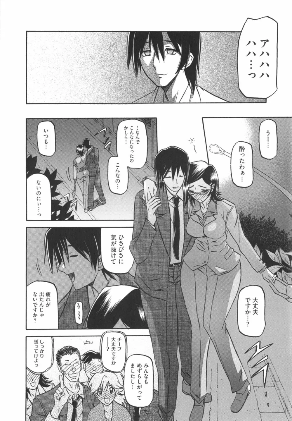 冬の紫陽花 Page.16