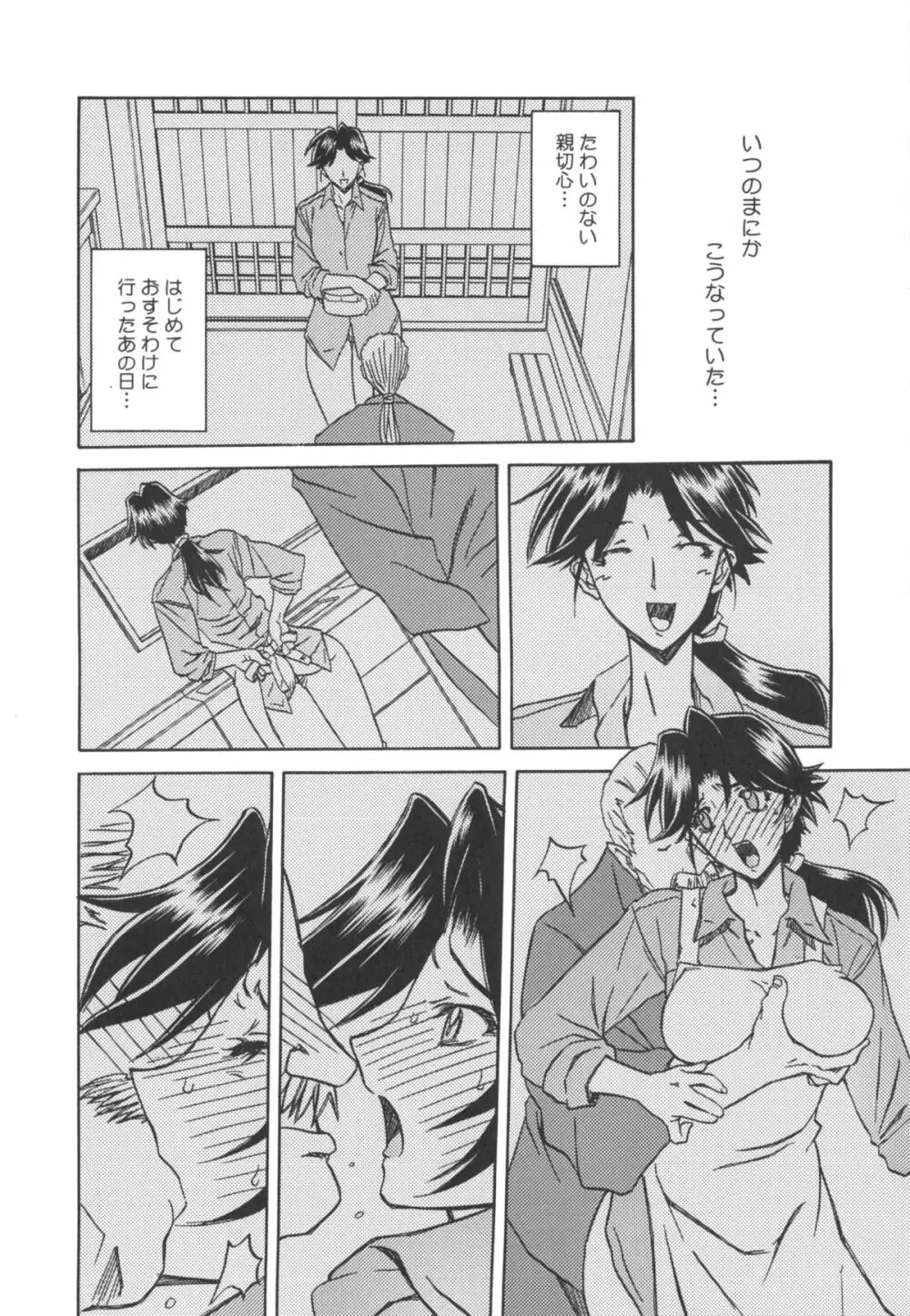 冬の紫陽花 Page.160