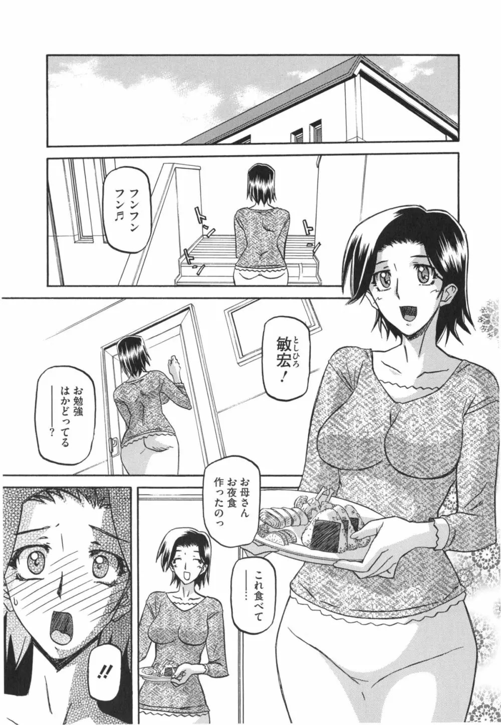 冬の紫陽花 Page.169