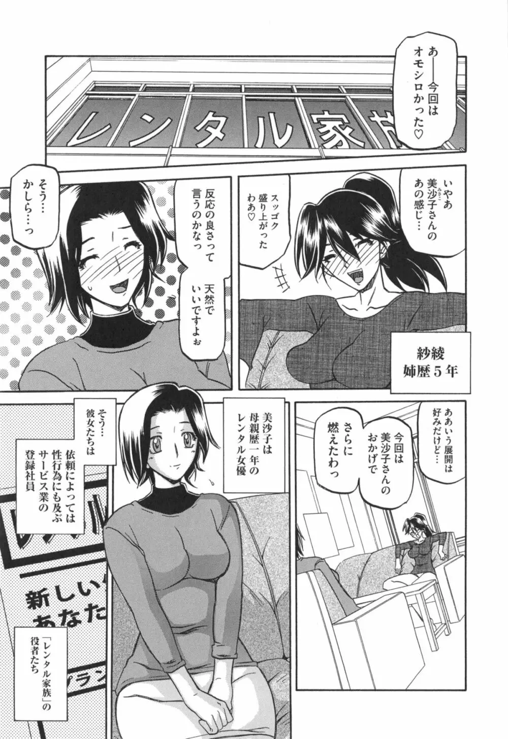 冬の紫陽花 Page.173