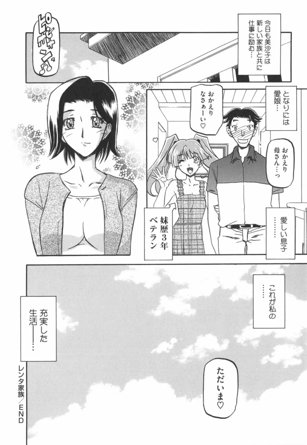 冬の紫陽花 Page.188