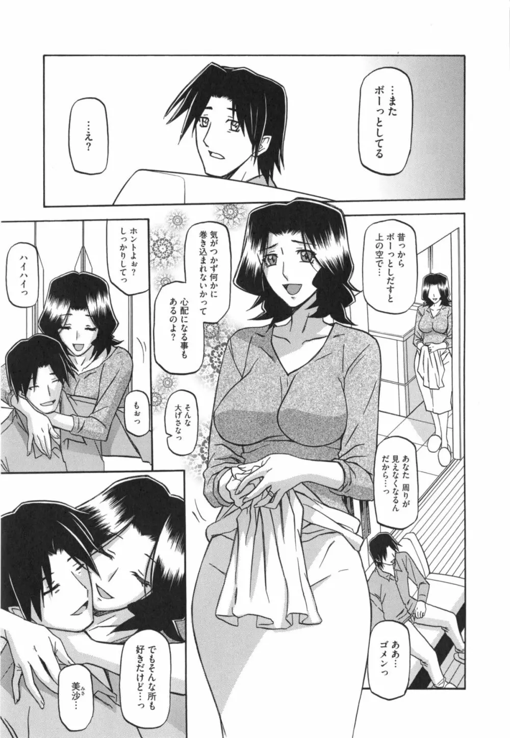 冬の紫陽花 Page.189