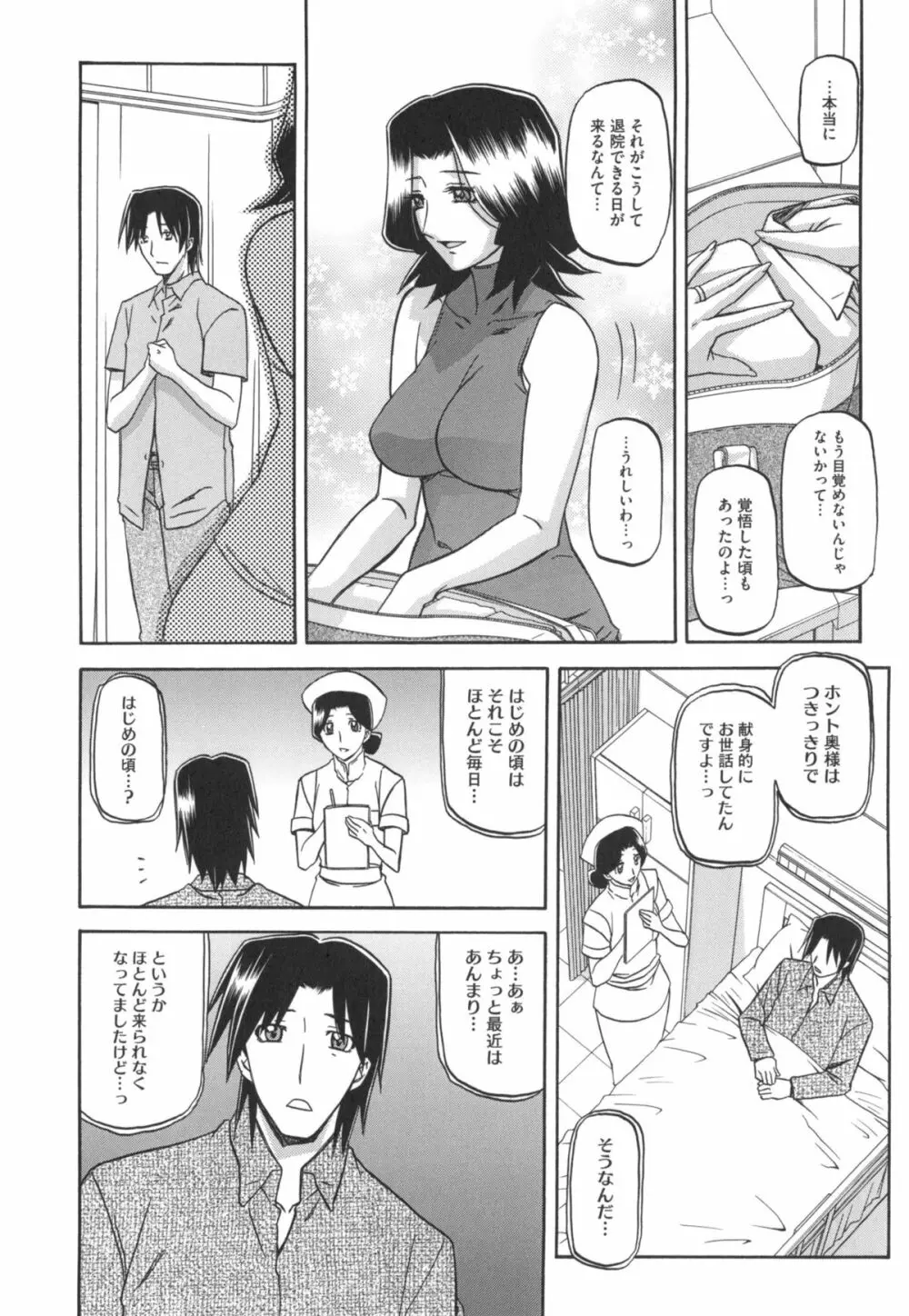 冬の紫陽花 Page.192