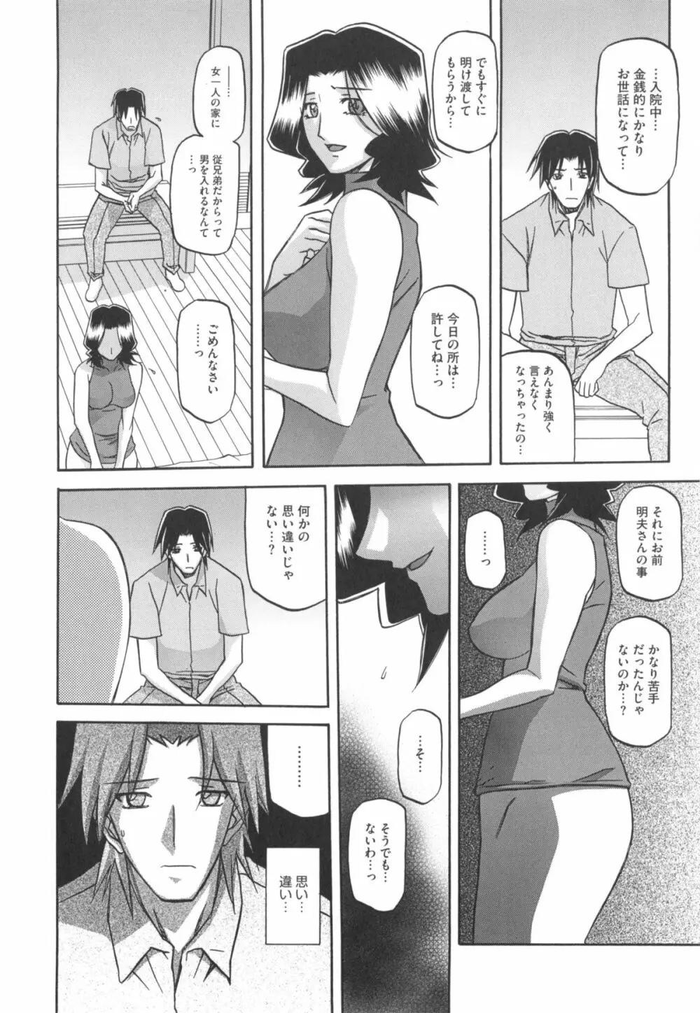 冬の紫陽花 Page.196