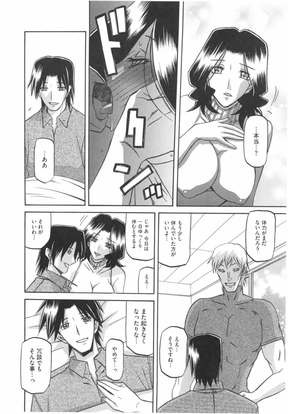 冬の紫陽花 Page.200