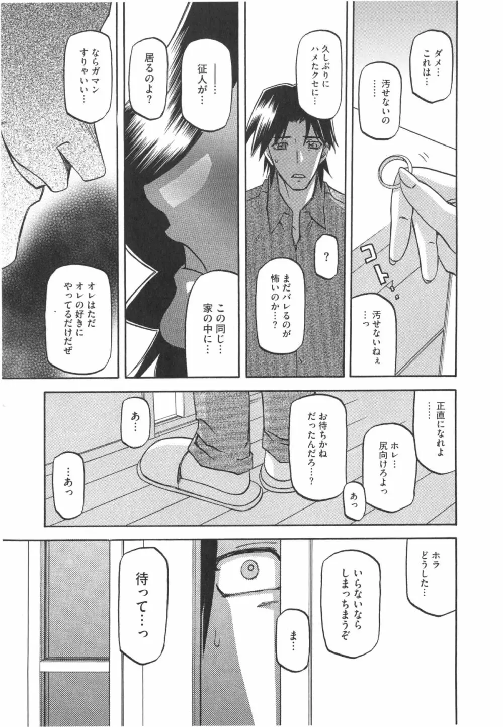 冬の紫陽花 Page.203