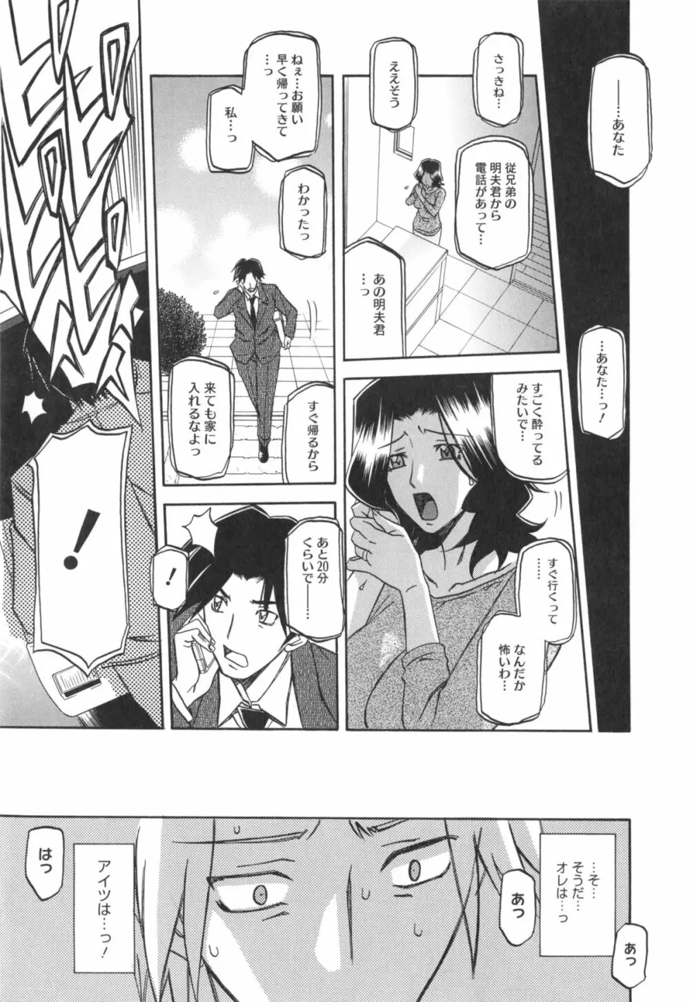 冬の紫陽花 Page.205