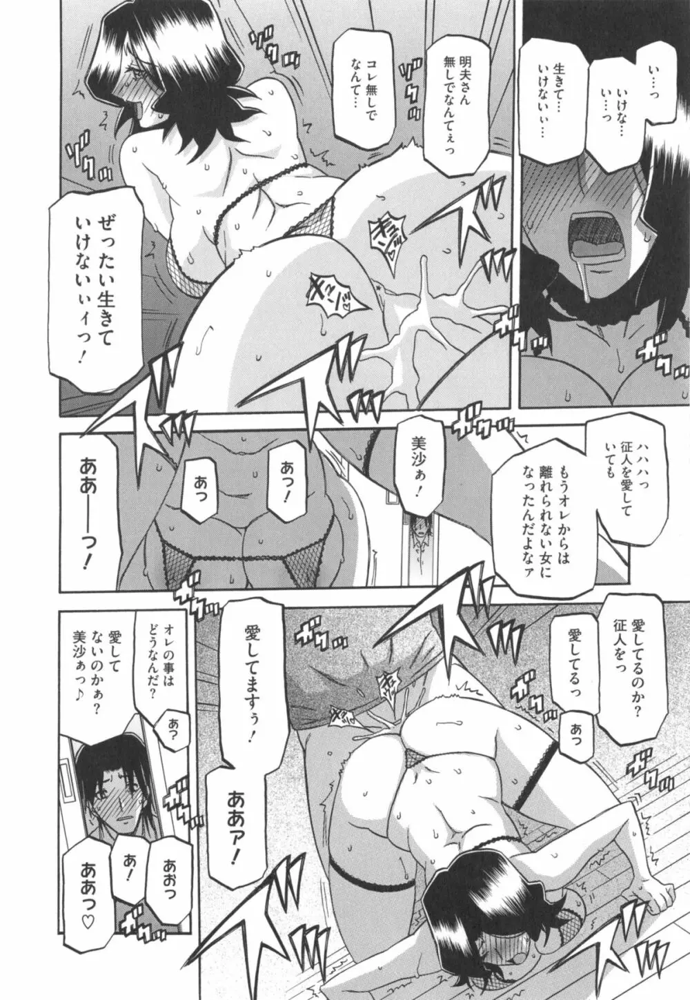 冬の紫陽花 Page.208