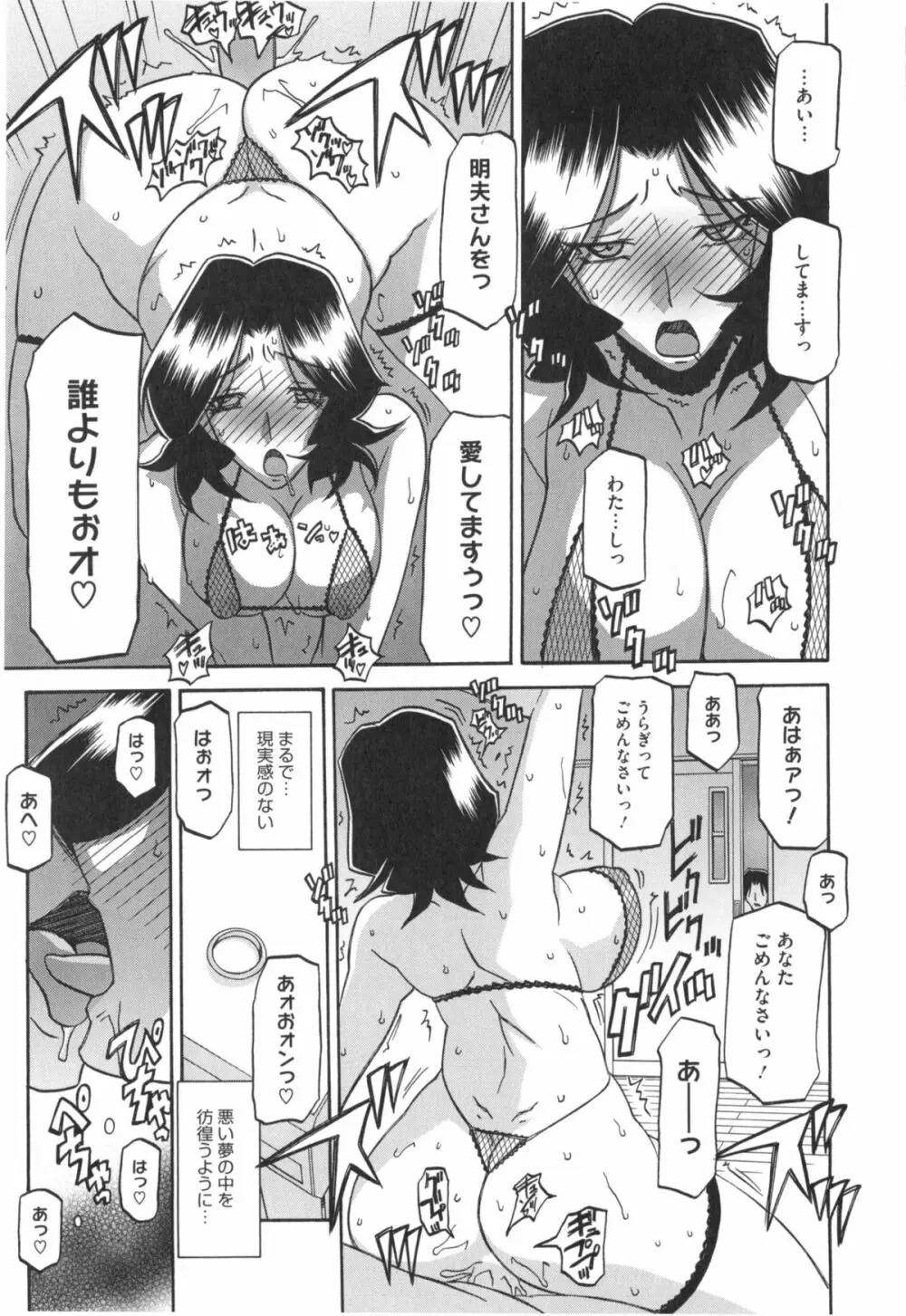 冬の紫陽花 Page.209