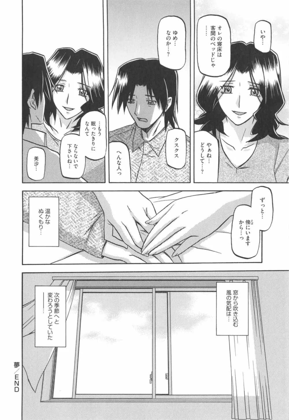 冬の紫陽花 Page.212