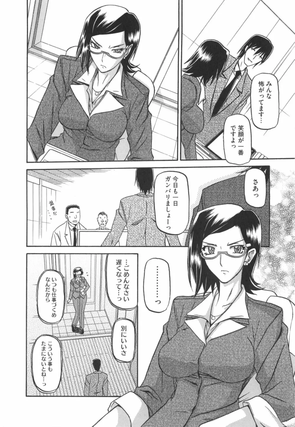 冬の紫陽花 Page.28