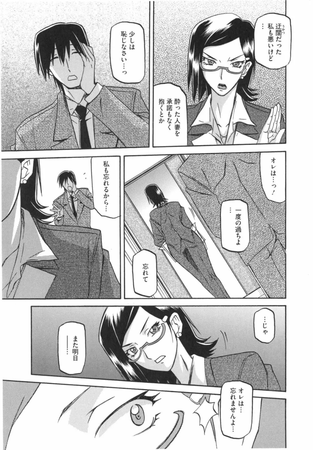 冬の紫陽花 Page.31