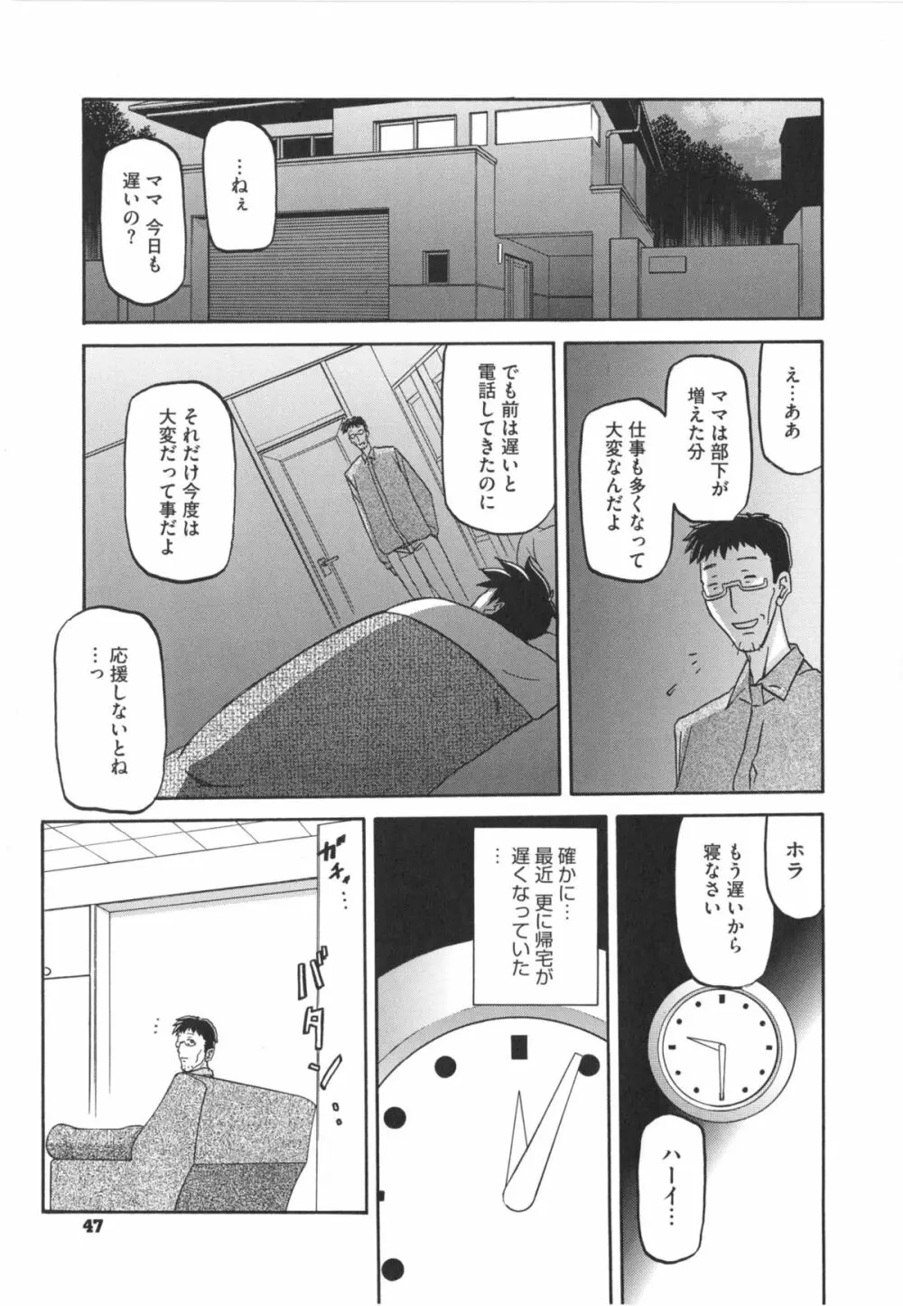 冬の紫陽花 Page.49