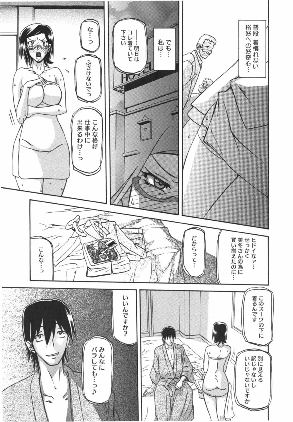 冬の紫陽花 Page.57