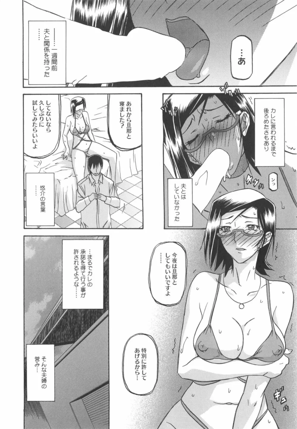 冬の紫陽花 Page.72