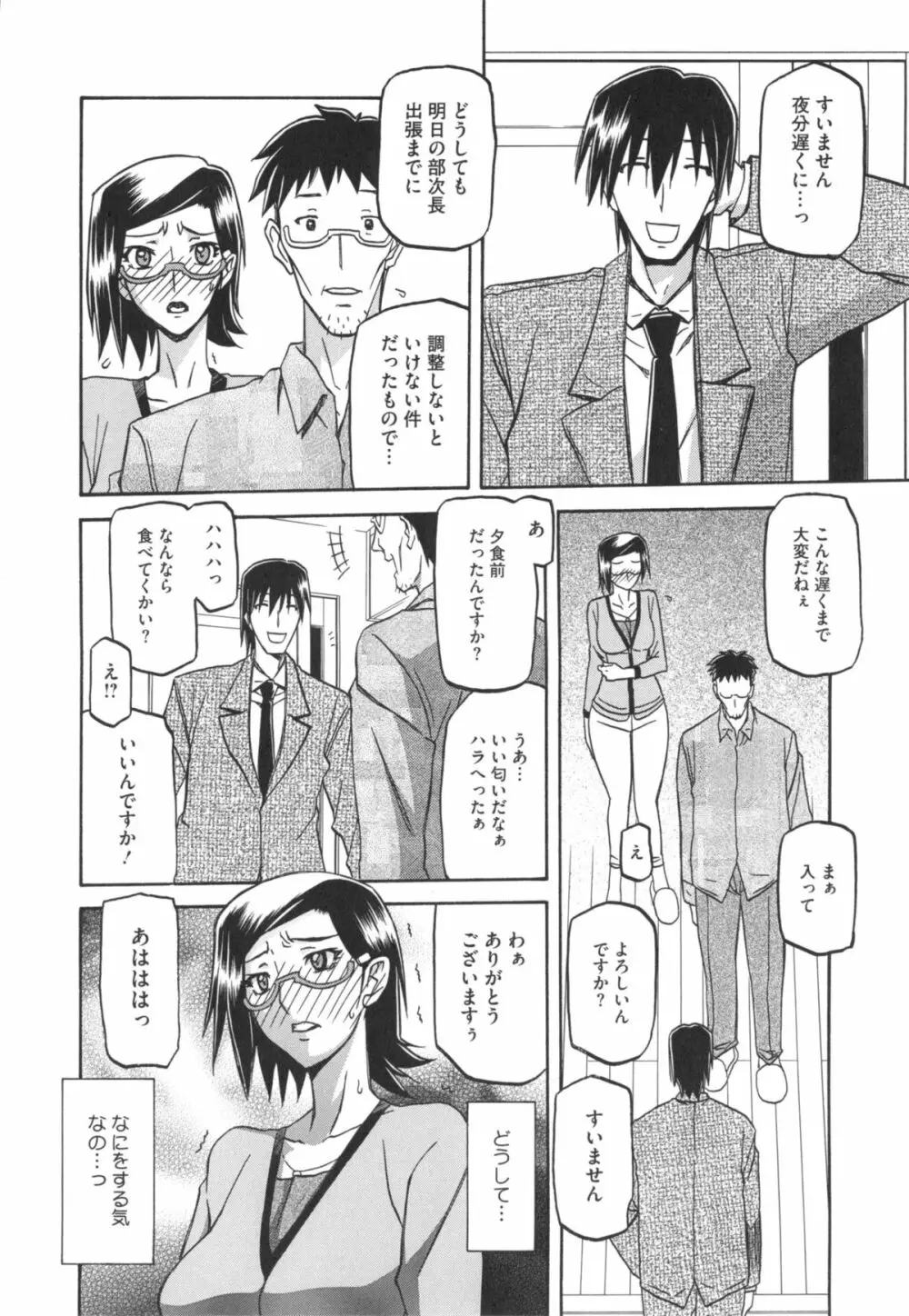 冬の紫陽花 Page.78