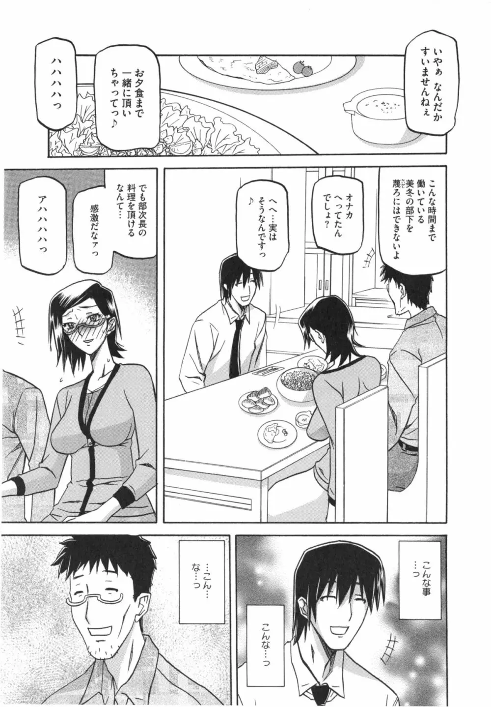 冬の紫陽花 Page.79