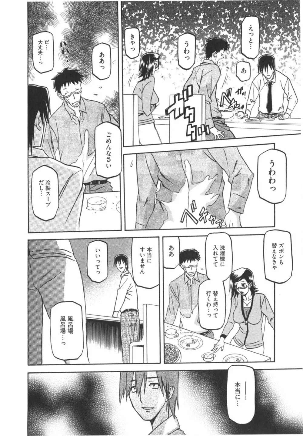 冬の紫陽花 Page.80