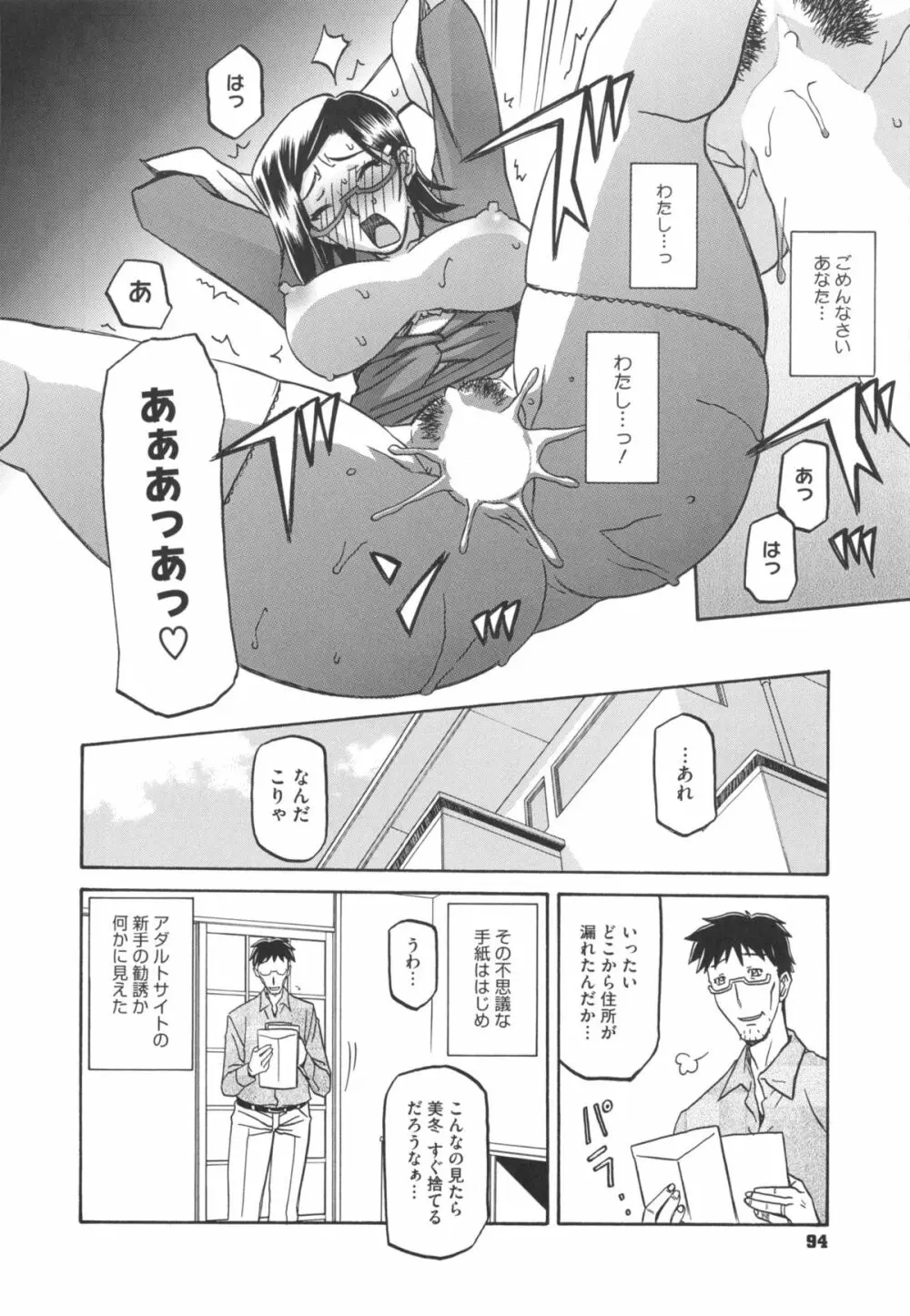 冬の紫陽花 Page.96