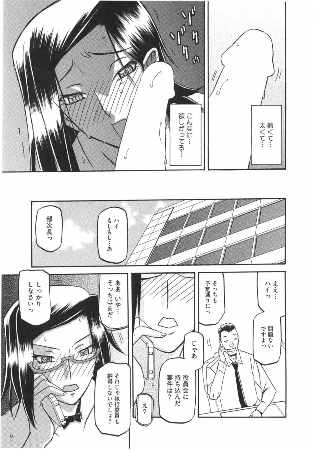 冬の紫陽花 Page.99