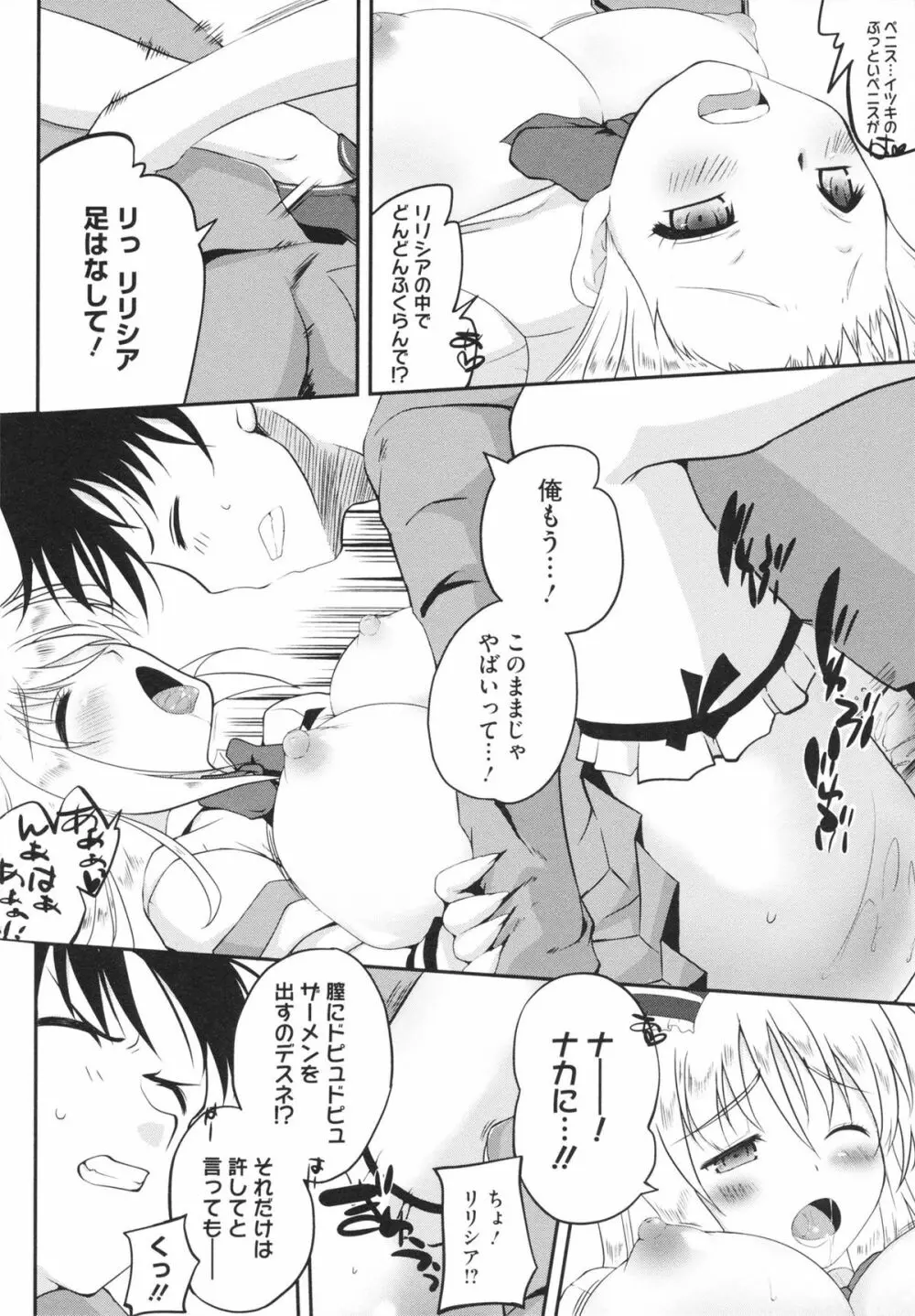 ちちエール Page.150