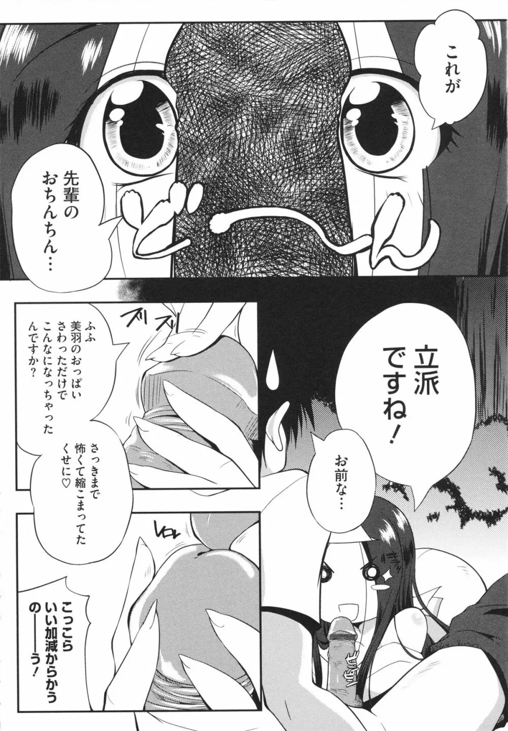 ちちエール Page.186