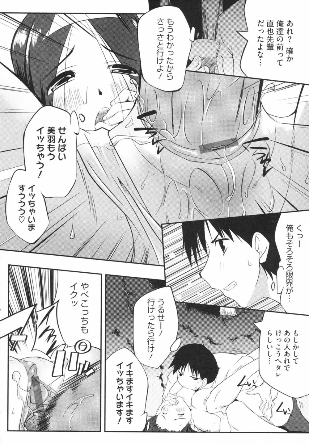 ちちエール Page.196