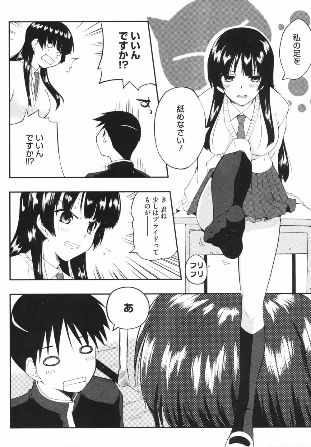 ちちエール Page.24