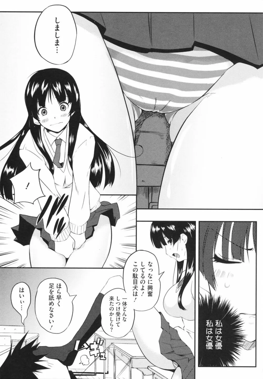 ちちエール Page.25